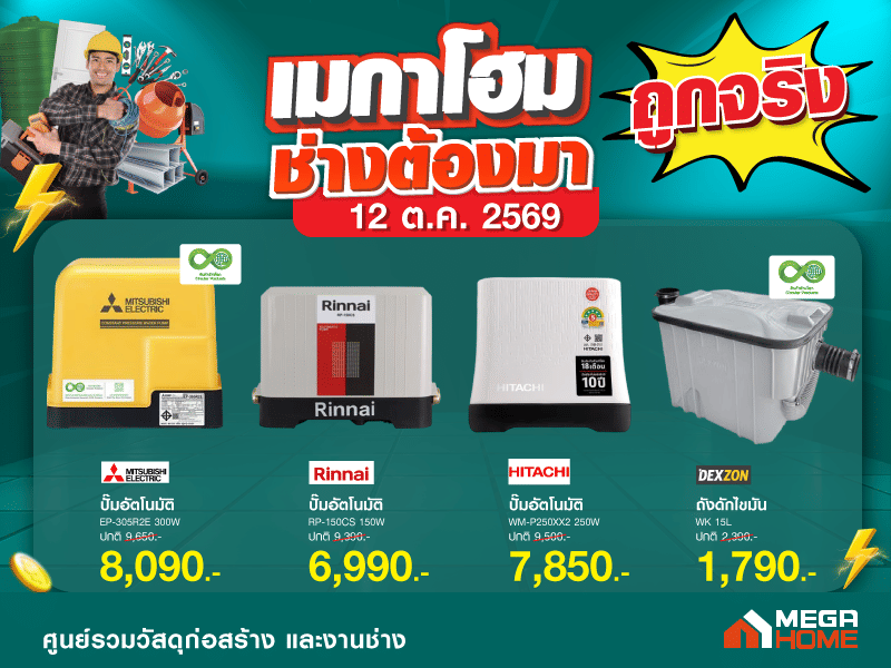 ช่างต้องมา 02